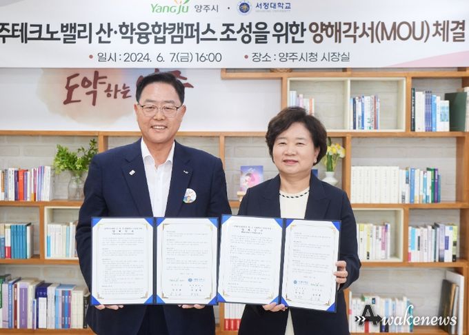 강수현 양주시장, ‘경기양주 테크노밸리 서정대 산학융합캠퍼스’ 조성 MOU 체결
