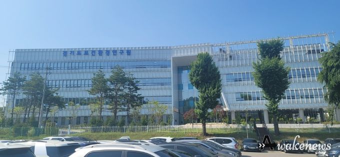 경기도보건환경연구원