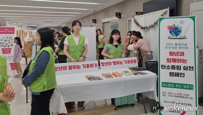 오산시, 청년봉사자‘환경의 날 탄소중립실천 캠페인’실시