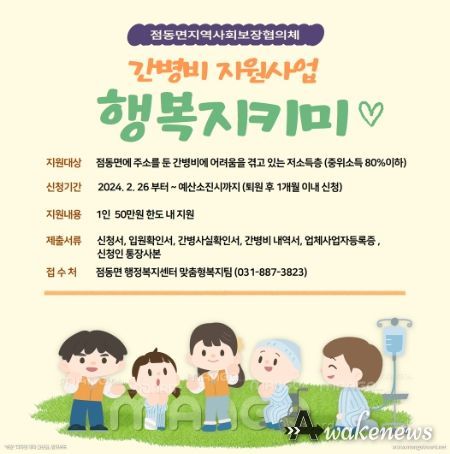 점동면 지역사회보장협의체, 여주시 최초 『행복지키미』 사업 큰 호응