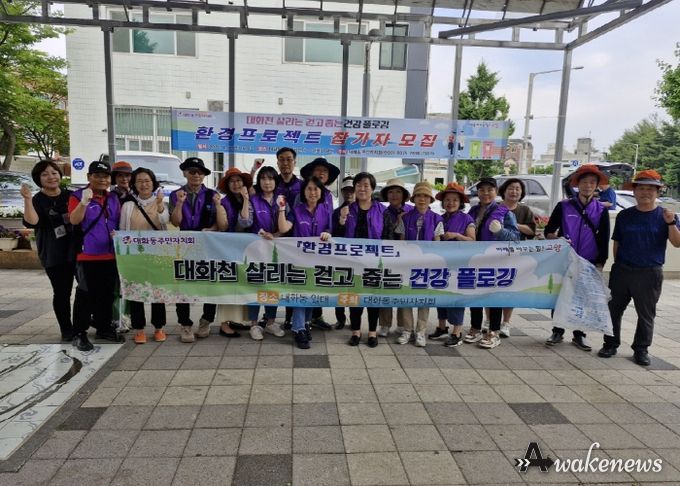 고양시 대화동 주민자치회, 대화천 걷고 쓰레기 줍는 건강 플로깅 실시