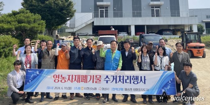화성시, 재활용 불가 영농폐기물 수거처리 지원
