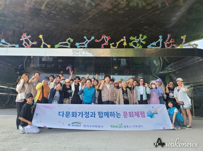 양주시가족센터, 수자원공사 양주수도사업단과 함께 '다문화가족 물사랑 & 역사나들이' 진행