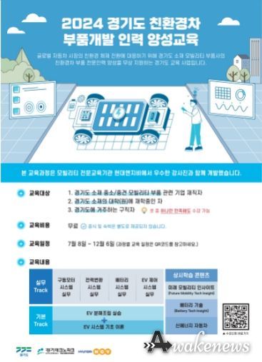 친환경차 부품개발 인력양성 프로그램 포스터