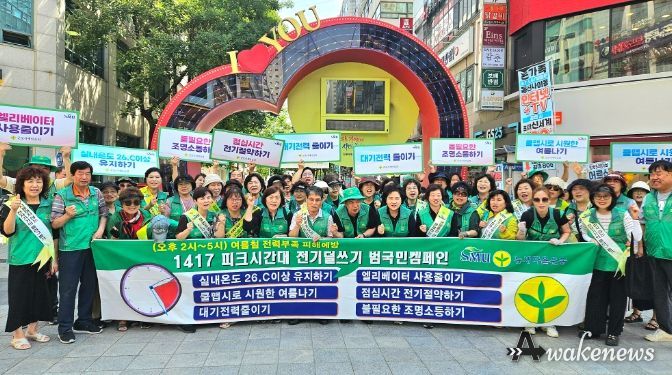 군포시새마을회 여름철 에너지 절약 캠페인 전개