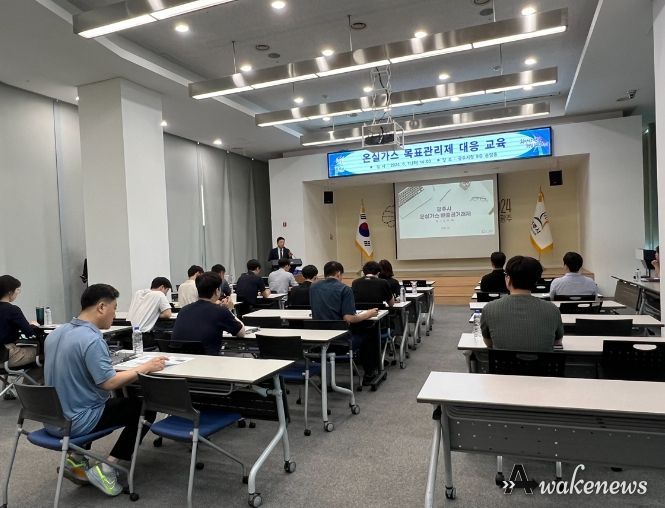 광주시, 환경기초시설 온실가스 감축 교육 실시