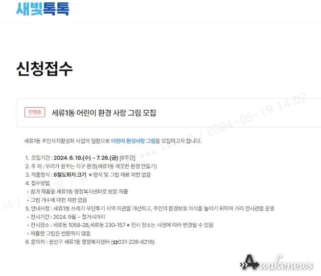 수원시 권선구 세류1동, ‘우리가 꿈꾸는 지구’ 어린이 환경 사랑 그림 모집