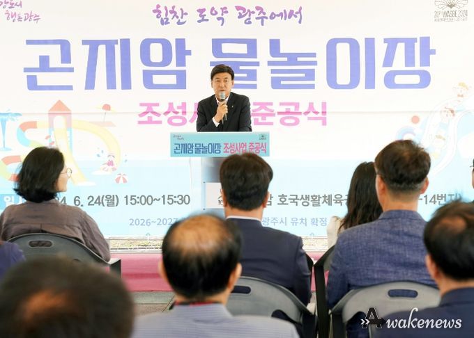 광주시, ‘곤지암 물놀이시설 조성 사업’ 준공식 개최