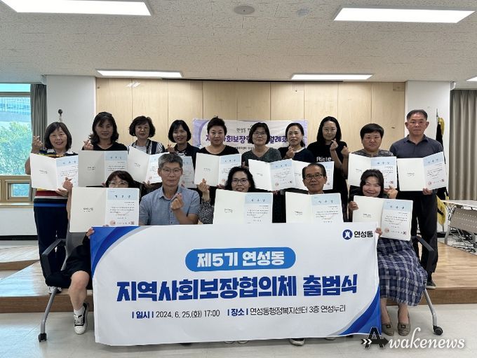 시흥시 연성동, 살기 좋은 마을 가꿀 제5기 지역사회보장협의체 출범