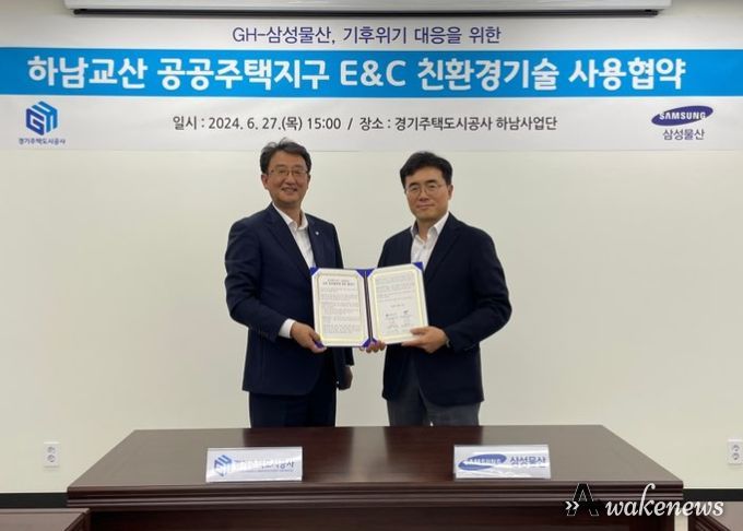 경기주택도시공사-삼성물산, 하남교산 기업이전단지 탄소저감 건설자재 사용협약 체결