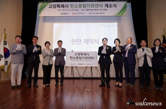 고양시 탄소중립지원센터 개소식