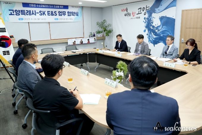 고양시-SK E&S 업무 협약식