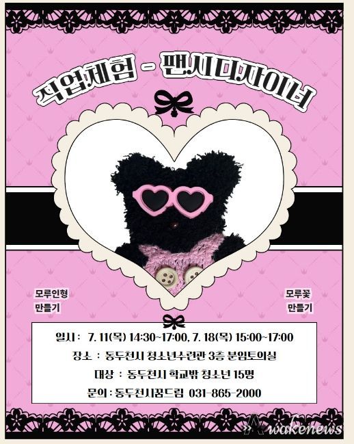 동두천시 학교밖청소년지원센터,‘장식(팬시)디자이너 직업 체험’ 참가자 모집