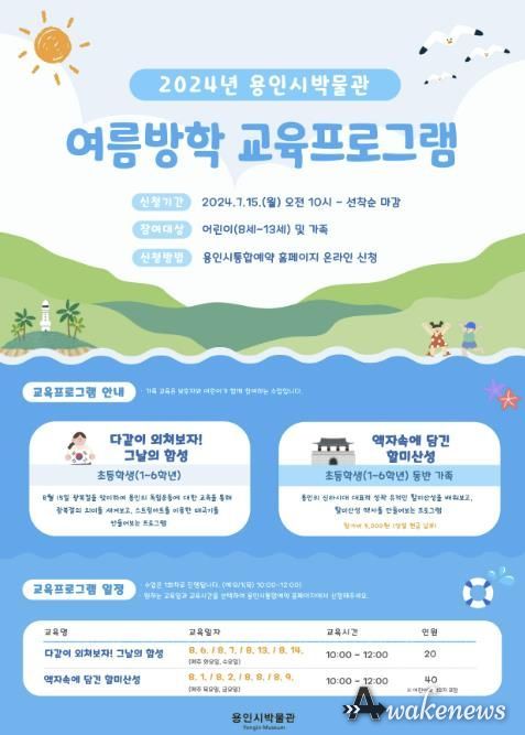용인시박물관, 여름방학 역사 체험 교육프로그램 운영