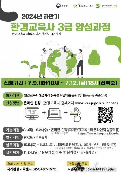 시흥에코센터, 9일부터 환경교육사 3급 양성 과정 참여자 모집