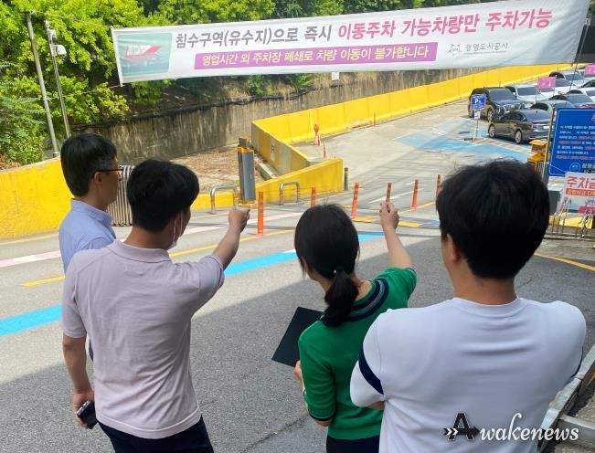 광명도시공사, 하절기 안전관리계획 수립 및 안전점검 실시