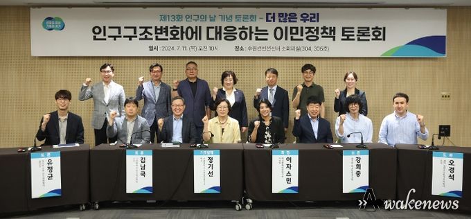 인구구조변화에 대응하는 이민정책 토론회