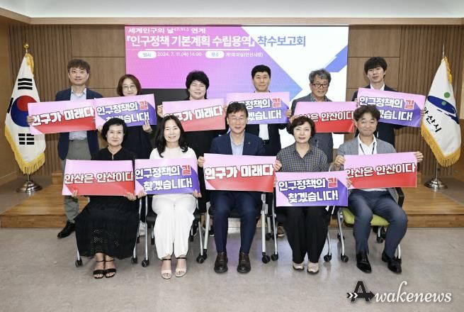 안산시, 맞춤형 인구정책 수립 첫발 떼…지속 가능 도시 경쟁력 확보