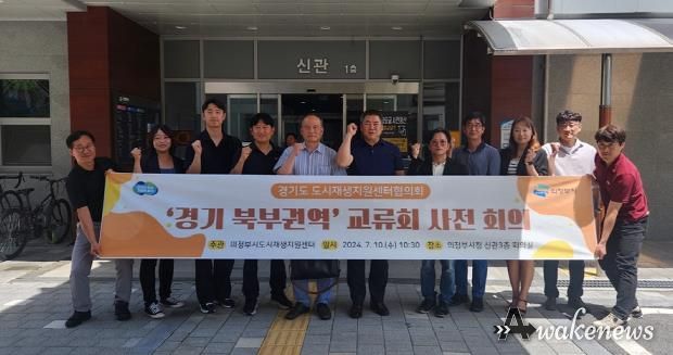 의정부시, 첫 ‘경기도 도시재생지원센터협의회 북부권역 회의’ 개최