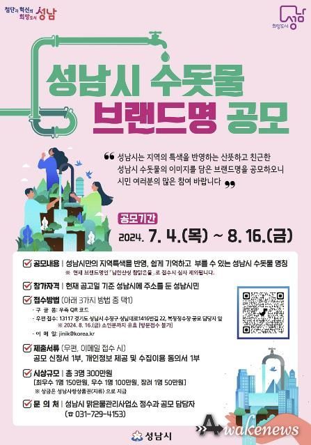 성남시 수돗물 브랜드명 공모…총상금 300만원