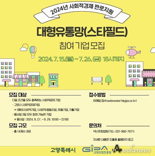 대형유통망(스타필드) 참여기업 모집 홍보문