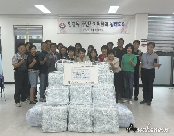 구리시 인창동 주민자치위원회, 주거 취약계층 위한 이불 전달식 개최