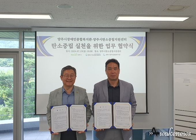 양주시장애인종합복지관, 양주시탄소중립지원센터와 탄소중립 실천을 위한 업무협약