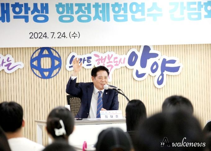 안양시, 하계 대학생 행정체험연수생 간담회 개최