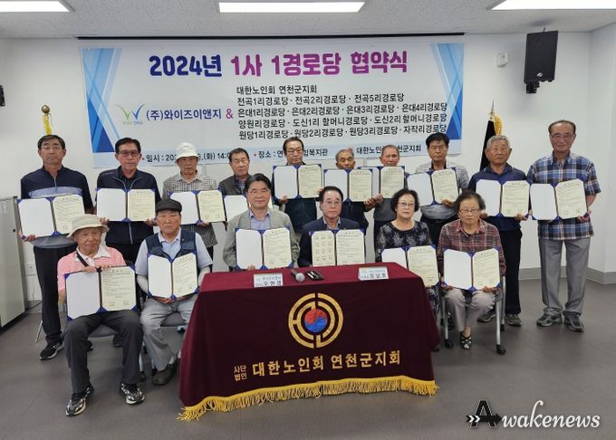 (사)대한노인회 연천군지회-㈜와이즈이앤지, 1사 1경로당 협약