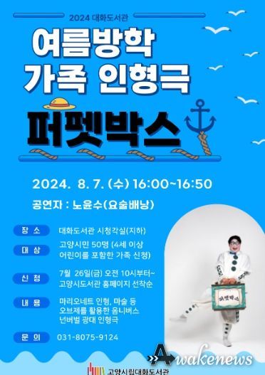 여름방학 가족 인형극‘퍼펫박스’홍보문