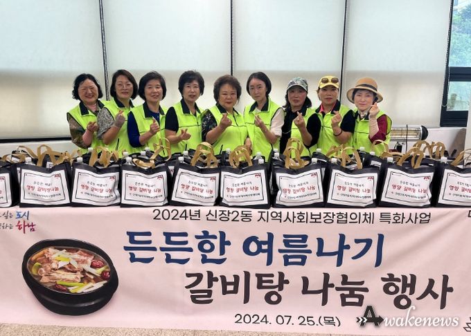 하남시 신장2동 지역사회보장협의체 ‘든든한 여름나기’ 영양 갈비탕 나눔