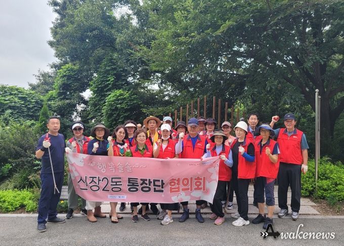 오산시 신장2동 통장단협의회 환경정화 활동 실시