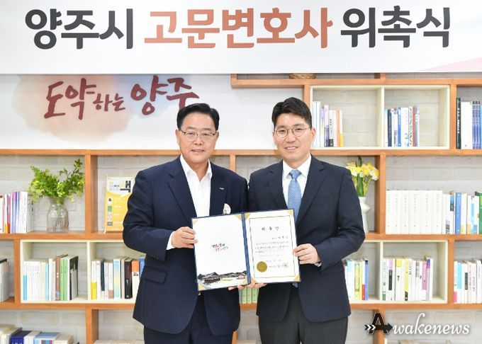 강수현 양주시장, 고문변호사 신규 위촉