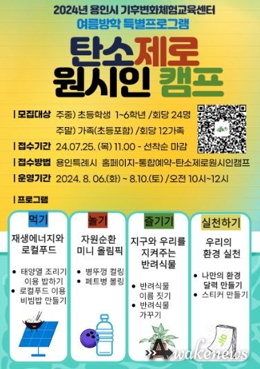탄소제로 원시인 캠프 홍보 포스터