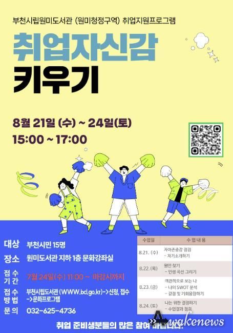 부천시립원미도서관, ‘취업자신감 키우기’ 프로그램 회원모집 안내문