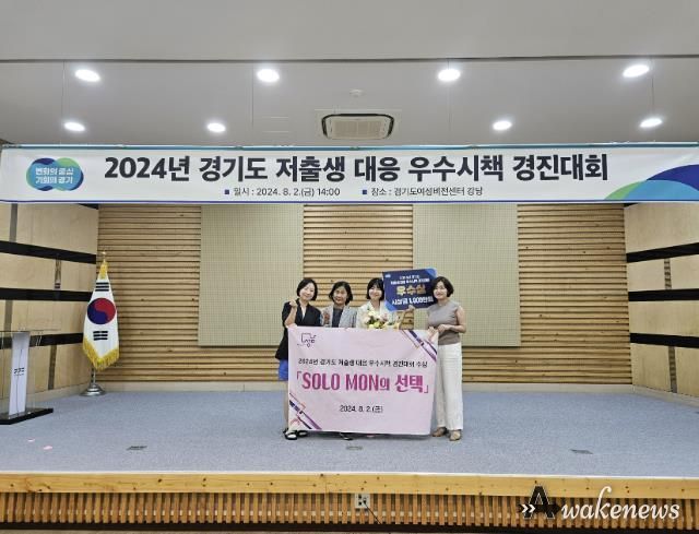 성남시 ‘경기도 저출생 대응 우수시책 경진대회’ 우수상