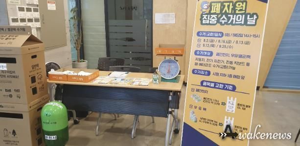 폐자원 집중수거의 날 운영 모습