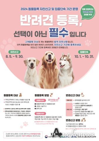 동물등록자진신고 포스터