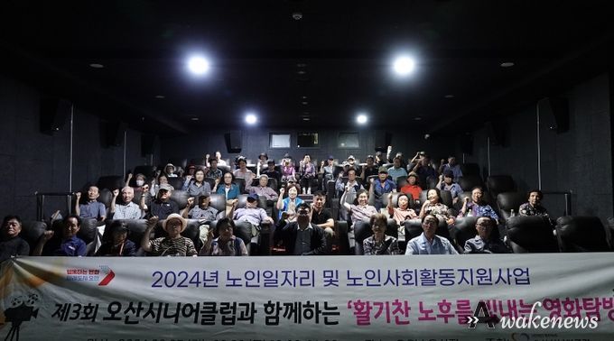 오산시, 노인일자리 참여자 문화활동 개최