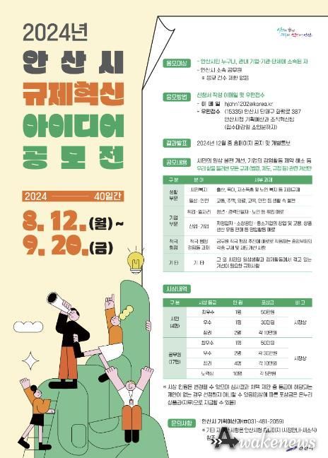 안산시,‘규제혁신 아이디어 공모전’개최… 불합리한 규제 찾는다