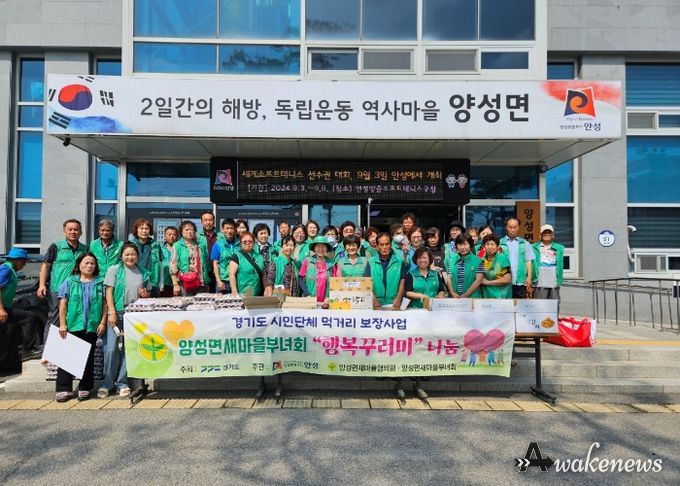 양성면 새마을 부녀회, 사랑의 농산물 행복꾸러미 나눔 행사 펼쳐