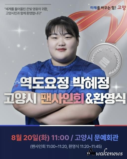 박혜정 선수 팬사인회·환영식 홍보문