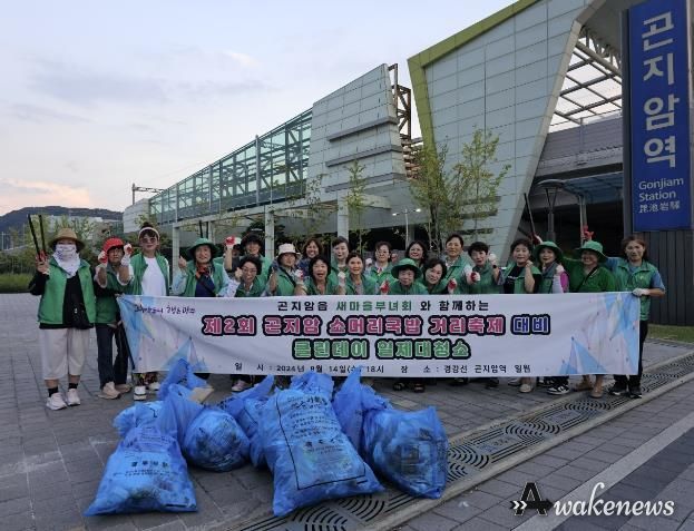 광주시 곤지암 새마을부녀회, 제2회 곤지암 소머리국밥 축제 앞두고 클린데이 일제 대청소