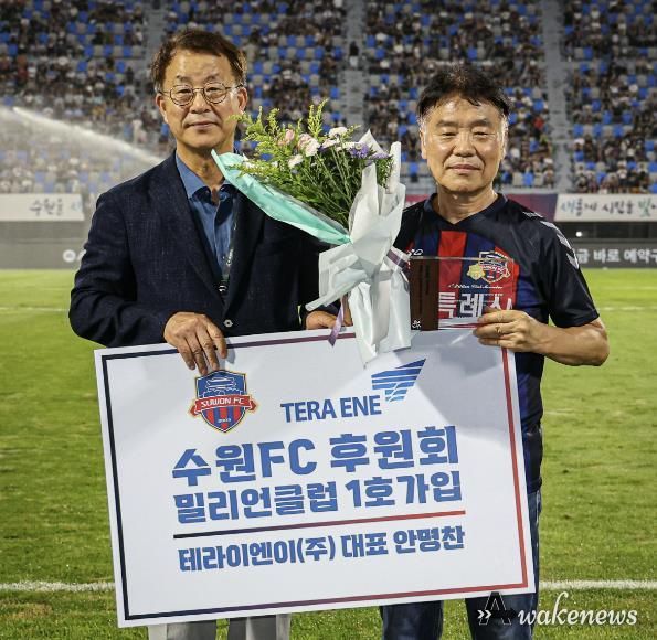 수원FC 강문식 이사장(왼쪽)이 테라이엔이(주) 안명찬 대표에게 감사패를 전달하고 있다.