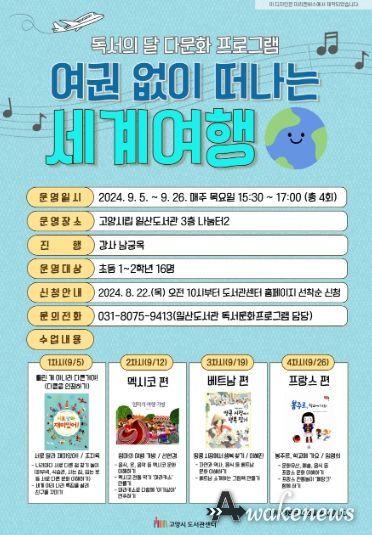 ‘여권없이 떠나는 세계여행' 홍보문