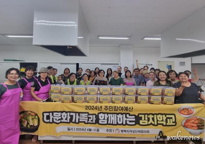 평택시여성단체협의회, 다문화가족과 함께하는 김치학교