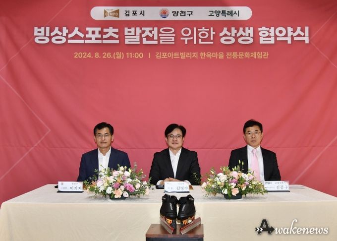 김포시(시장 김병수)가 26일 김포아트빌리지에서 서울특별시 양천구(구청장 이기재), 고양특례시(시장 이동환)와 빙상스포츠 발전을 위한 상생 협약을 체결하며, ‘김포국제스케이트장 유치’에 대한 서부권의 결집을 이끌어냈다.