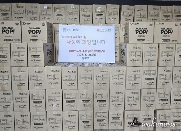 알마로, 수원시 장안구에 저소득층을 위한 콜라겐 시리얼 기부