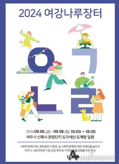 웹포스터(2024 여강나루장터)