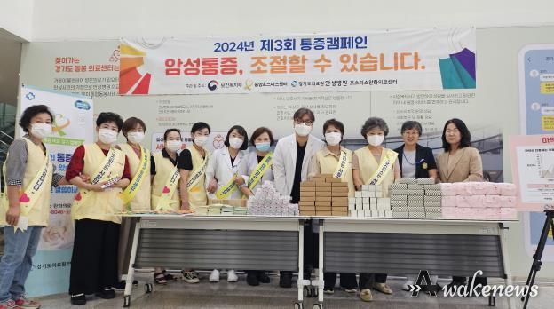 경기도의료원 안성병원 호스피스 완화병동, '제3회 통증캠페인-암성통증, 조절할 수 있습니다.' 행사 개최